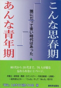 こんな思春期 あんな青年期