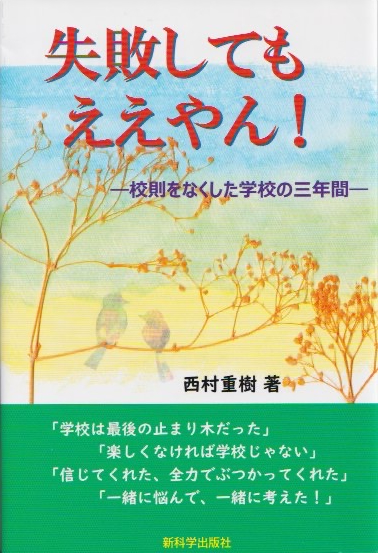 失敗してもええやん！