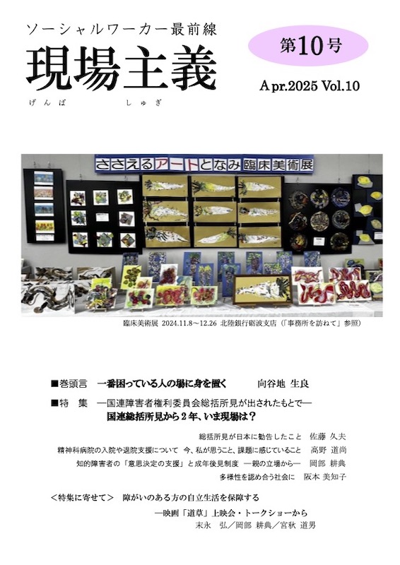 現場主義 第10号